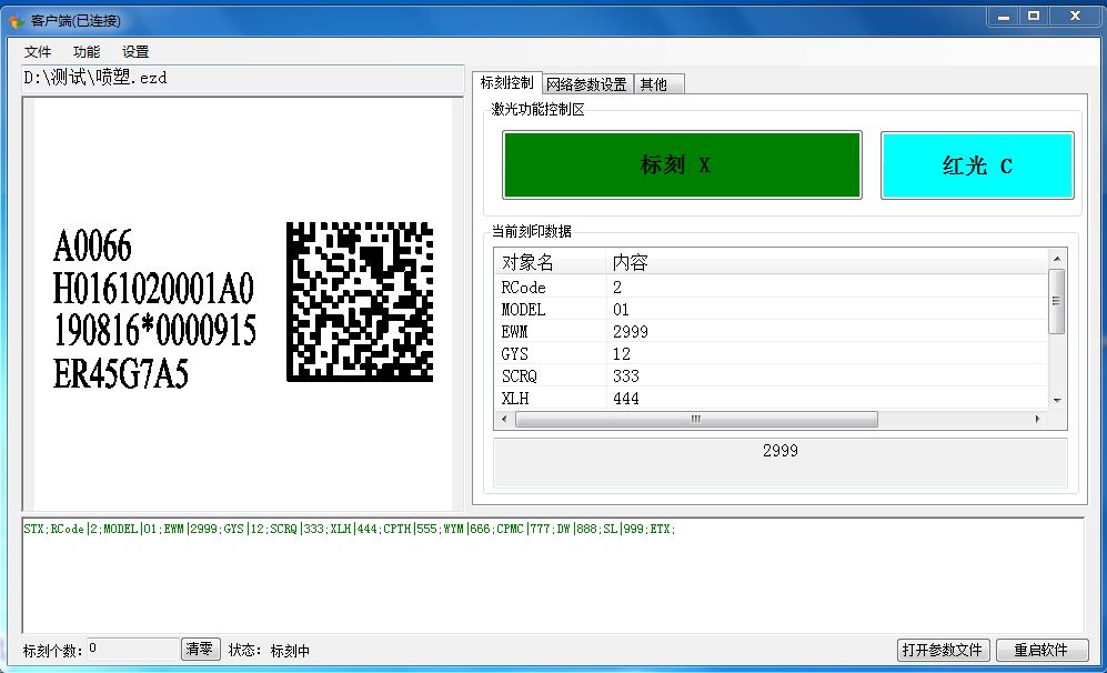 北汽福田一件一码激光打标机