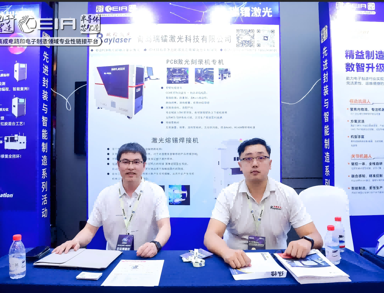 瑞镭激光 助力先进封装与智能制造创新发展论坛青島站